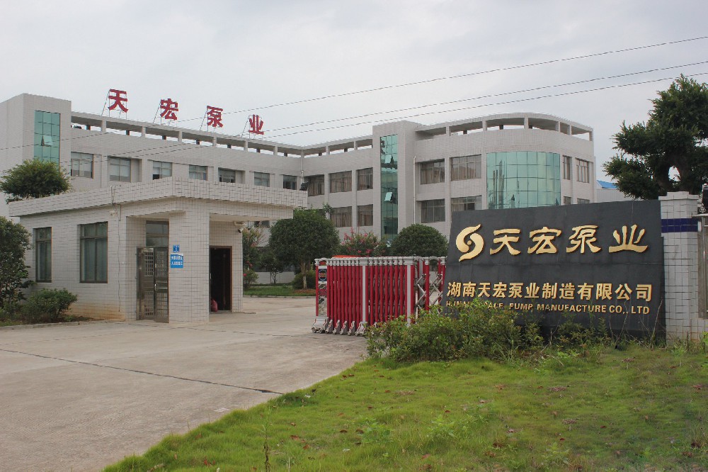 湖南天宏泵業制造有限公司